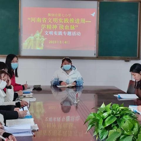 舞钢市第七小学积极组织全体师生参加“河南省文明实践周-学精神  续血脉”文明实践专题活动