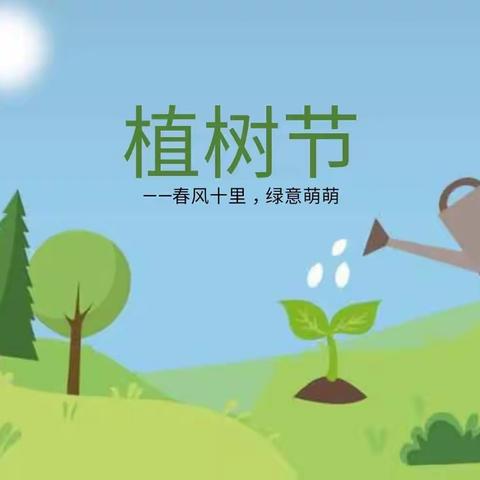 爱绿护绿我能行—唐孙小学植树节活动