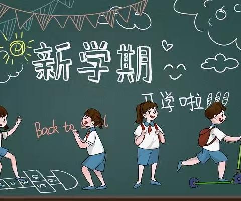 立志向 修品行 乘风破浪新学期          ——锦绣川初级中学开学启新篇