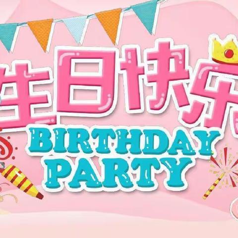 一岁一礼🌸满心欢喜——幸福娃幼儿园集体生日会