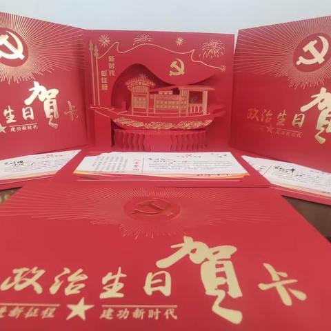 三江口中心小学党支部开展“政治生日忆初心， 砥砺奋进担使命”主题党日活动