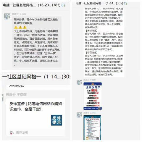 反电信诈骗宣传 我们在行动--全福街道电建一公司社区开展防范电信诈骗宣传系