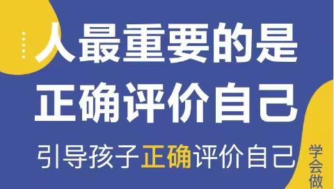 石家庄经济技术开发区良村小学六年级家长观看《引导孩子正确评价自己》家长学校讲座