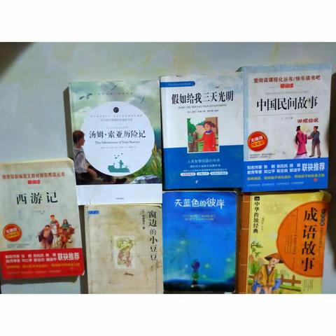 书香浸润心田，阅读伴我成长！——四年二班假期读书好苗苗