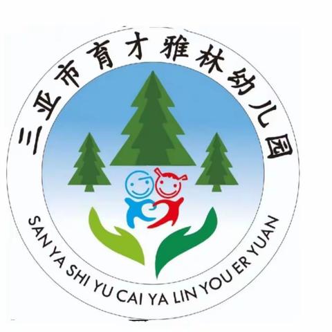 三亚市育才雅林幼儿园2823年五一劳动节放假通知及温馨提示