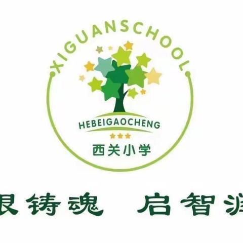 西关小学义方家长课程三年级第五课——培养孩子性别平衡的观念