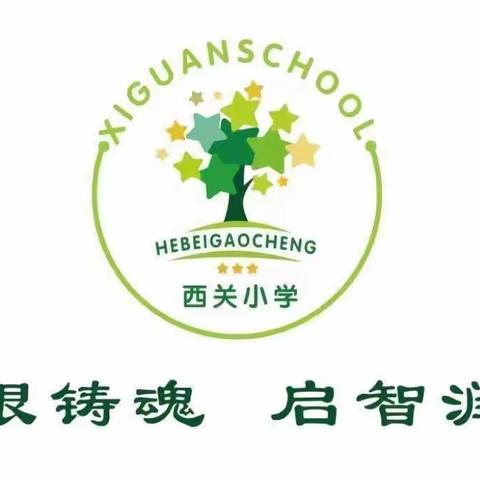 努力学习 振兴中华——西关小学三年级三班升旗仪式