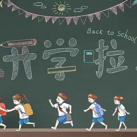 新学期●新征程  临洮县椒山小学三年级“开学第一课”侧记