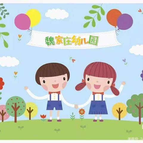 城关街道魏家庄幼儿园中班级部《宝宝周报》第七期