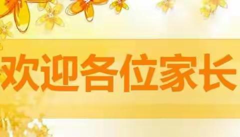 【以爱之名•携手共进】——黑井镇中心幼儿园春季学期家长会