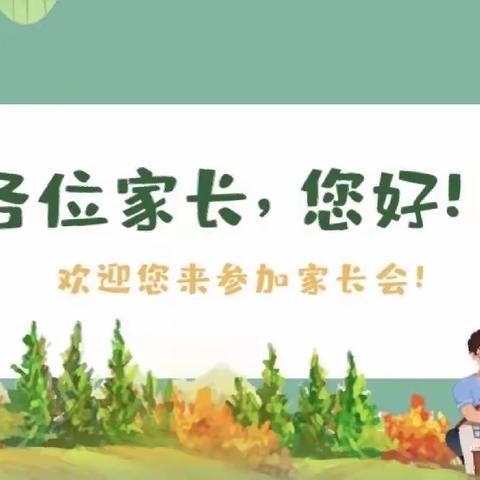 家校同心，携手同行——观月小学一（6）班家长会