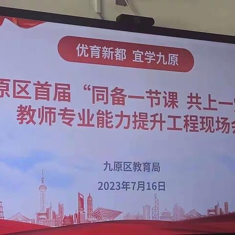 “优育新都，宜学九原”九原区首届“同备一节课 共上一堂课 ”教师专业能力提升工程活动之化学篇