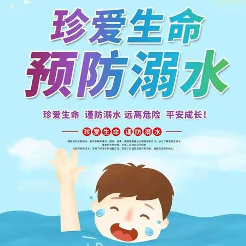 大冲小学防溺水！防溺水！防溺水！