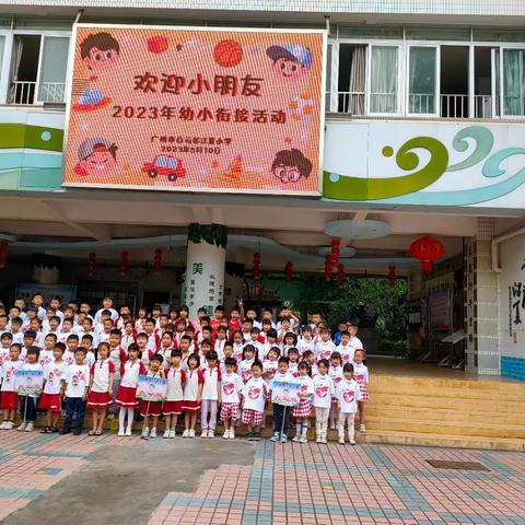 “走进小学，体验成长”江夏第一幼儿园组织大班幼儿参观小学