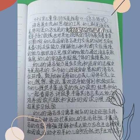 3—6岁儿童学习与发展指南—语言领域学习