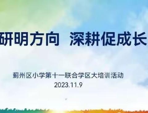 蓟州区公乐小学校本教研系列——磨课反思促成长