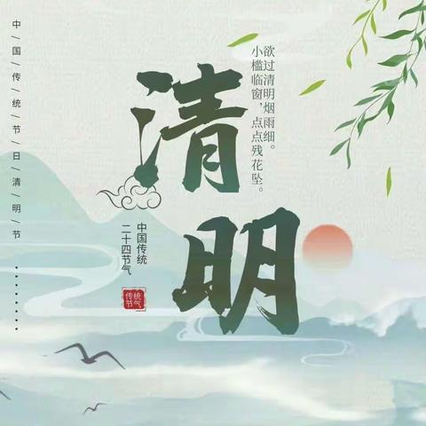 浓情清明 浸润童心—白土店乡中心学校幼儿园清明节活动美篇