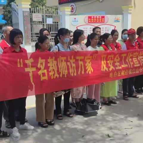 走进千家万户，共筑安全防线——树仔镇江山小学开展“千名教师访万家及安全工作宣传”活动