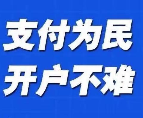 【大连农商银行旅顺铁山支行】应开尽开，优化服务。