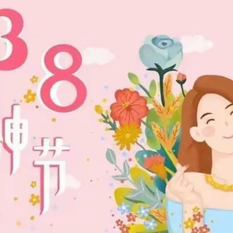 “温暖三月，浓情相伴”沧职附属幼儿园小班“三八妇女节”主题活动