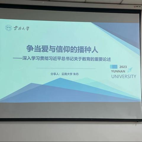 “国培计划”2021年云南省农村骨干教师培训（一）——争当爱与信仰的播种人