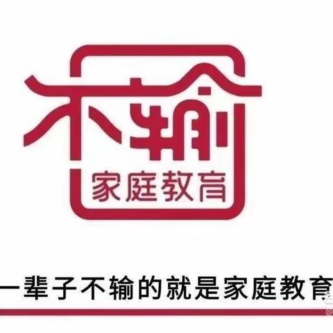 2023—10扬中市三环幼儿园小四班——《不输在家庭教育》爱是孩子进入世界的通行证