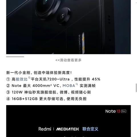 蜕变新生！Note13系列全新发布