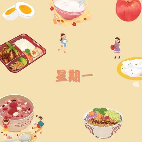 请查收💌—上村箐幼儿园本周“食”光