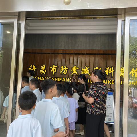 学习防震减灾知识，大同街小学二一(1)班走进许昌防震减灾科普馆