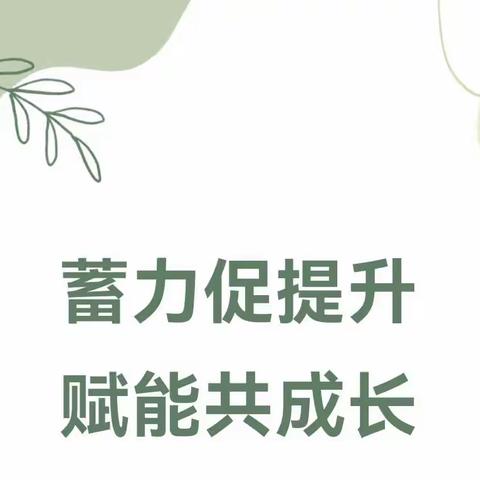 【教师成长】蓄力促提升   赋能共成长——天峻县民族幼儿园二次培训纪实