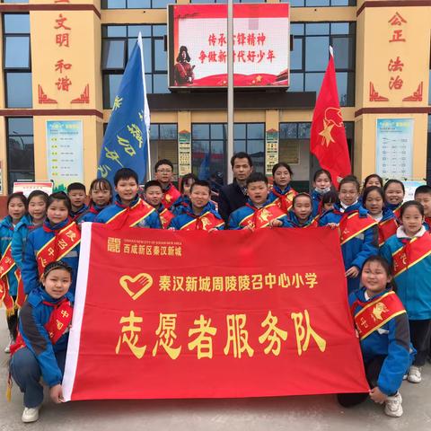 传承雷锋精神  争做新时代好少年｜西咸新区秦汉陵召中心小学“学雷锋月”系列主题活动