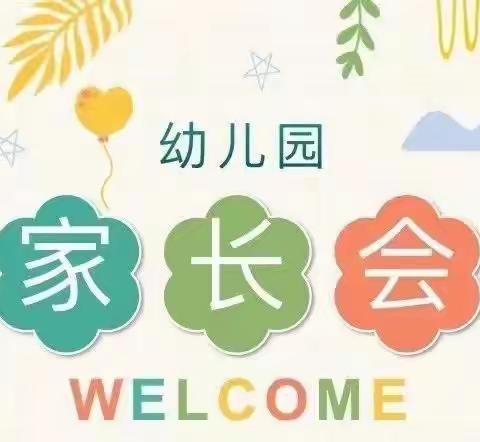 美好春始 爱的延续——西安市未央区汉城玉丰幼儿园春季学期家长会顺利召开