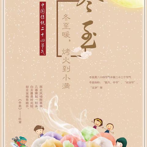 冬至冬至，如约而至——海秀中心小学12月份“红领巾”主题活动