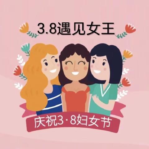 光明第一幼儿园大班【三八】女神节活动