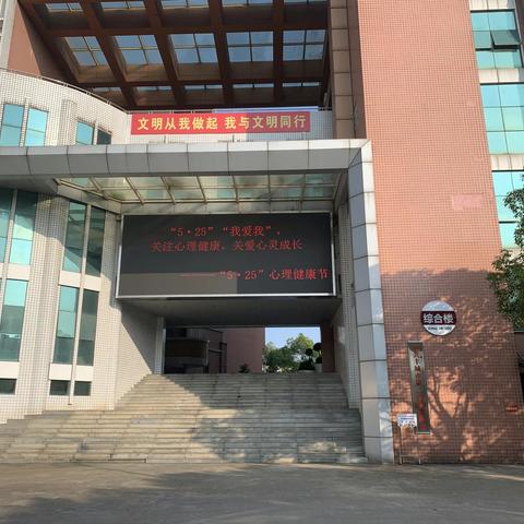 关注心理健康 关爱心灵成长—丰城市第二中学心理健康宣传月活动