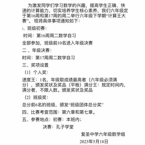 宁阳县复圣中学六年级下学期数学计算王竞赛集锦