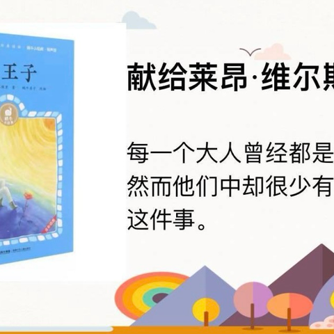 缕缕书香润暑假，班班共读沁人心—乌苏市第六中学三年级一班暑期班班共读活动之《小王子》