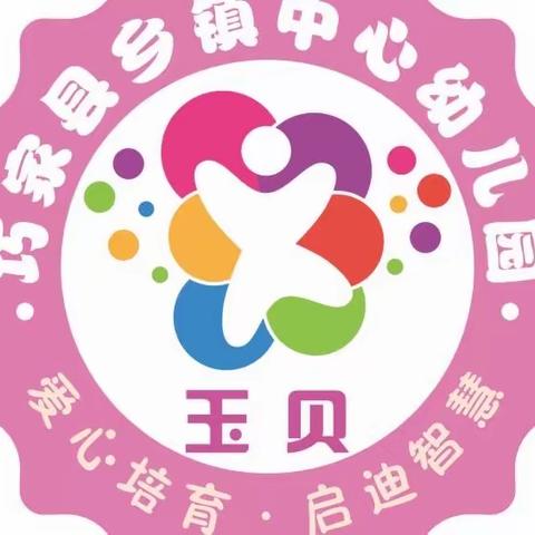 巧家县崇溪镇中心幼儿园秋季学期开学啦