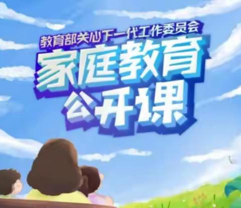 交通小学二年六班《家庭教育公开课》