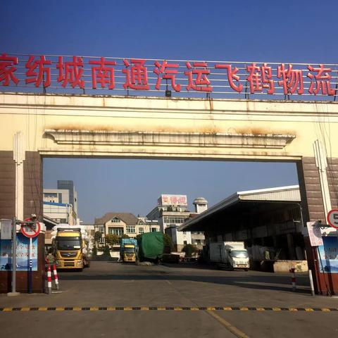“党建促安全  共建促发展”二月份主题党日活动