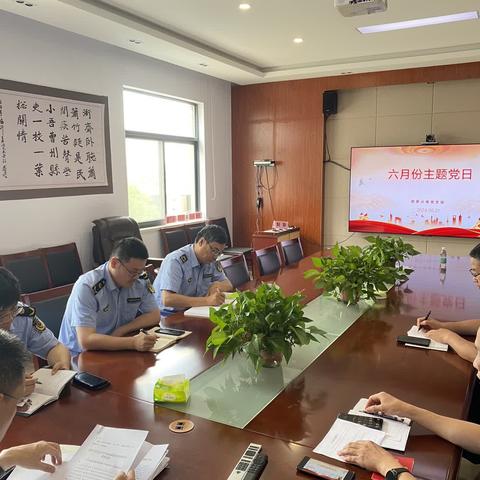 西亭分局党支部六月份主题党日