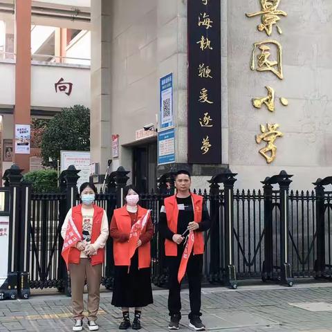 身影护成长，爱意暖校园——育英德景园小学12中队