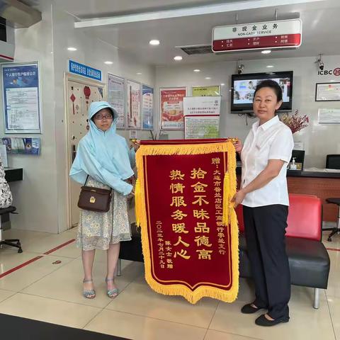 【大连好服务】锦旗送银行，客户赞我行