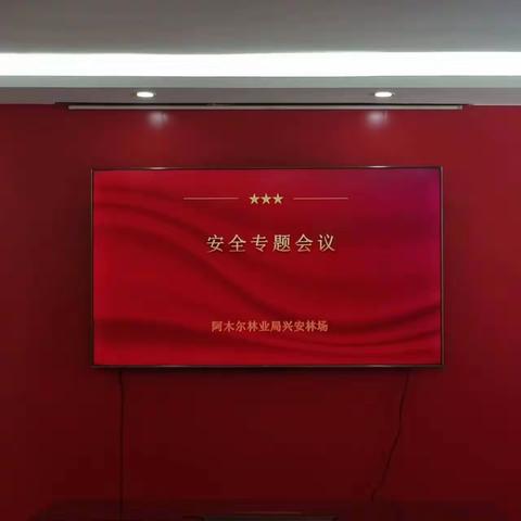 “清明”筑安全、防火