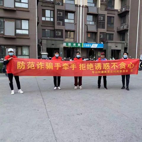 ——全民反诈，你我同行——