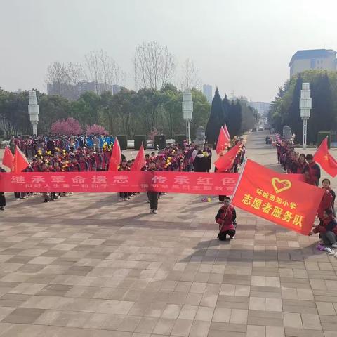 清明祭英烈，丰碑励童心——枣阳市环城西郊小学清明祭英烈活动