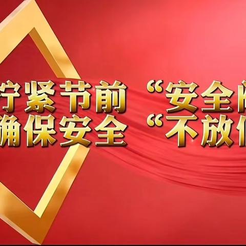 迎国庆 守平安‖南城社区开展节前安全生产隐患排查工作