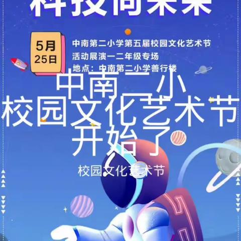 【阅享科技 筑梦六一】中南二小2203班文艺汇演