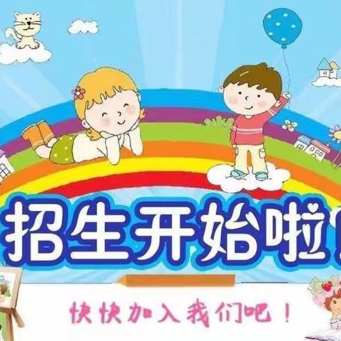 小龙人幼儿园招生啦