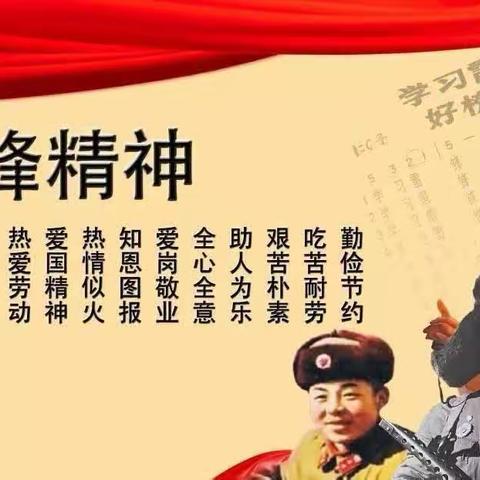 学习雷锋，是一支歌，更是一种精神———南涧头幼儿园大二班雷锋月活动之二